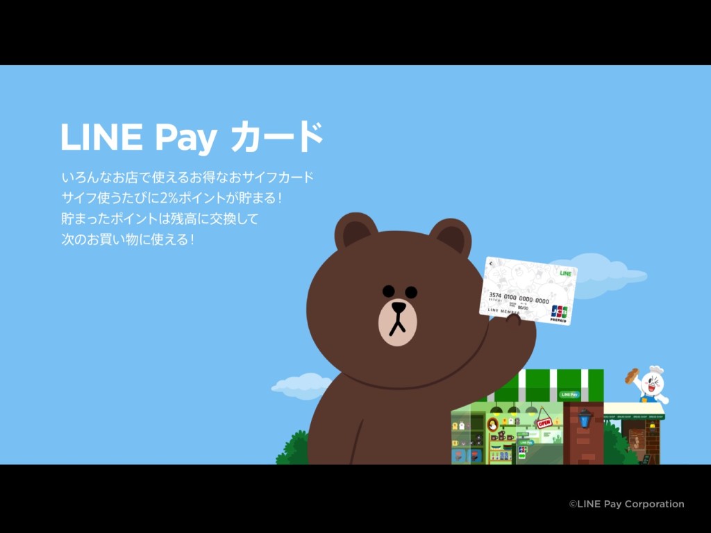 LINE Pay カード スライド資料 (2)